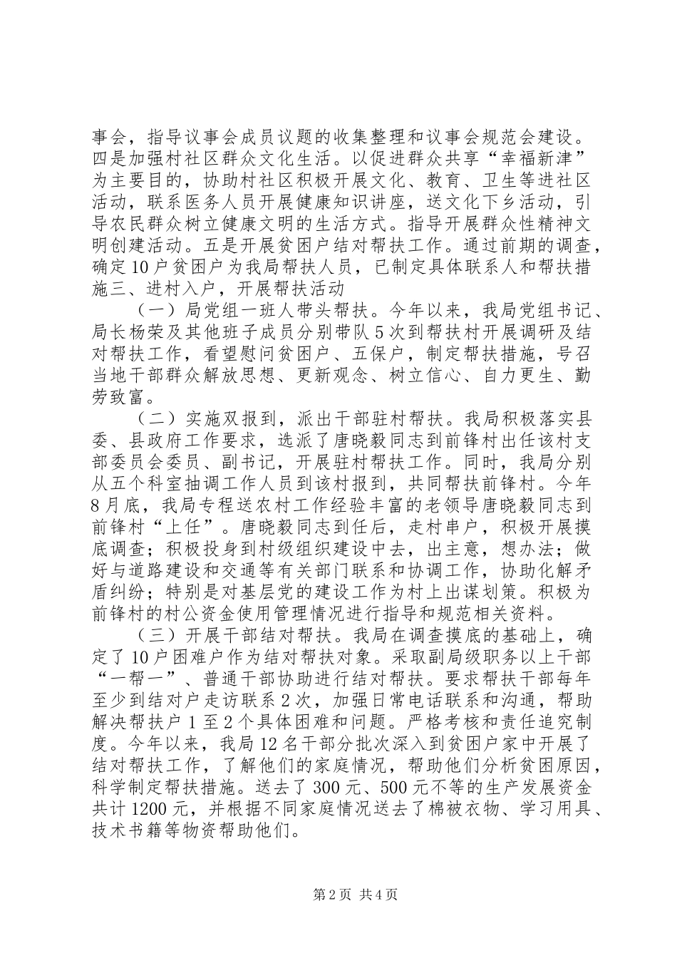 2024年干部驻村蹲点联户帮扶工作总结_第2页