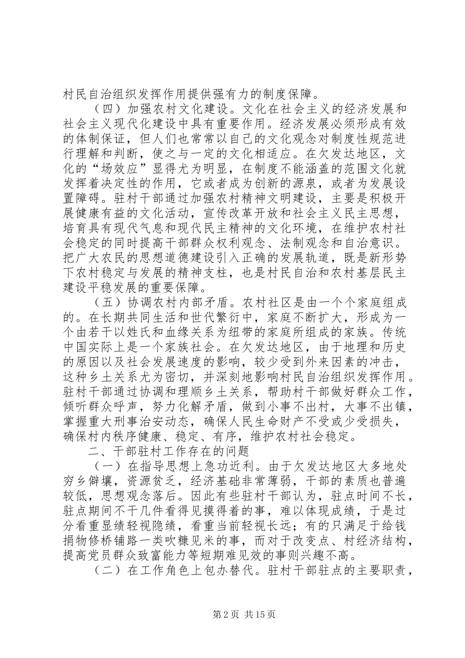 2024年干部驻村工作的思考_第2页