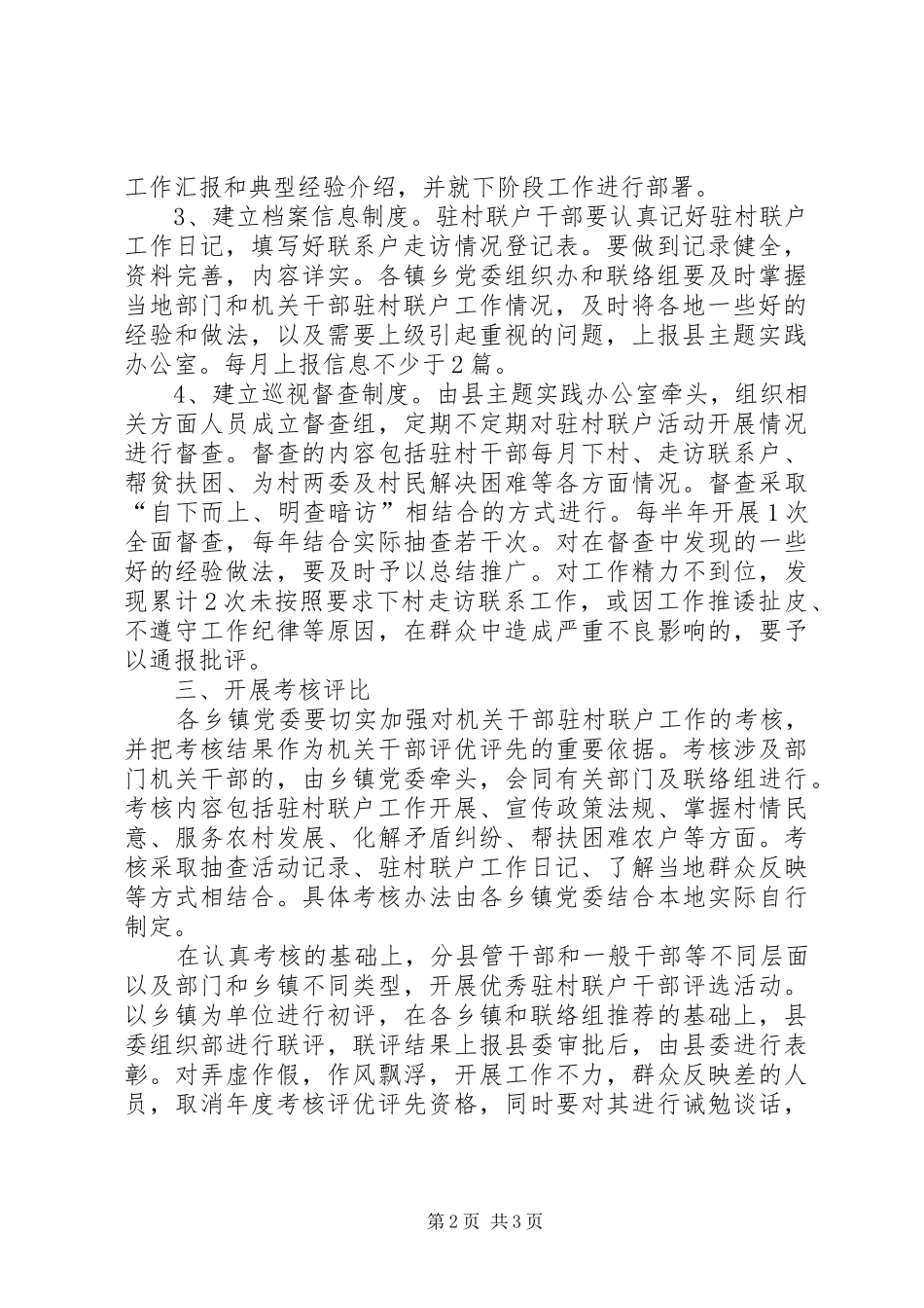 2024年干部驻村联户工作意见_第2页