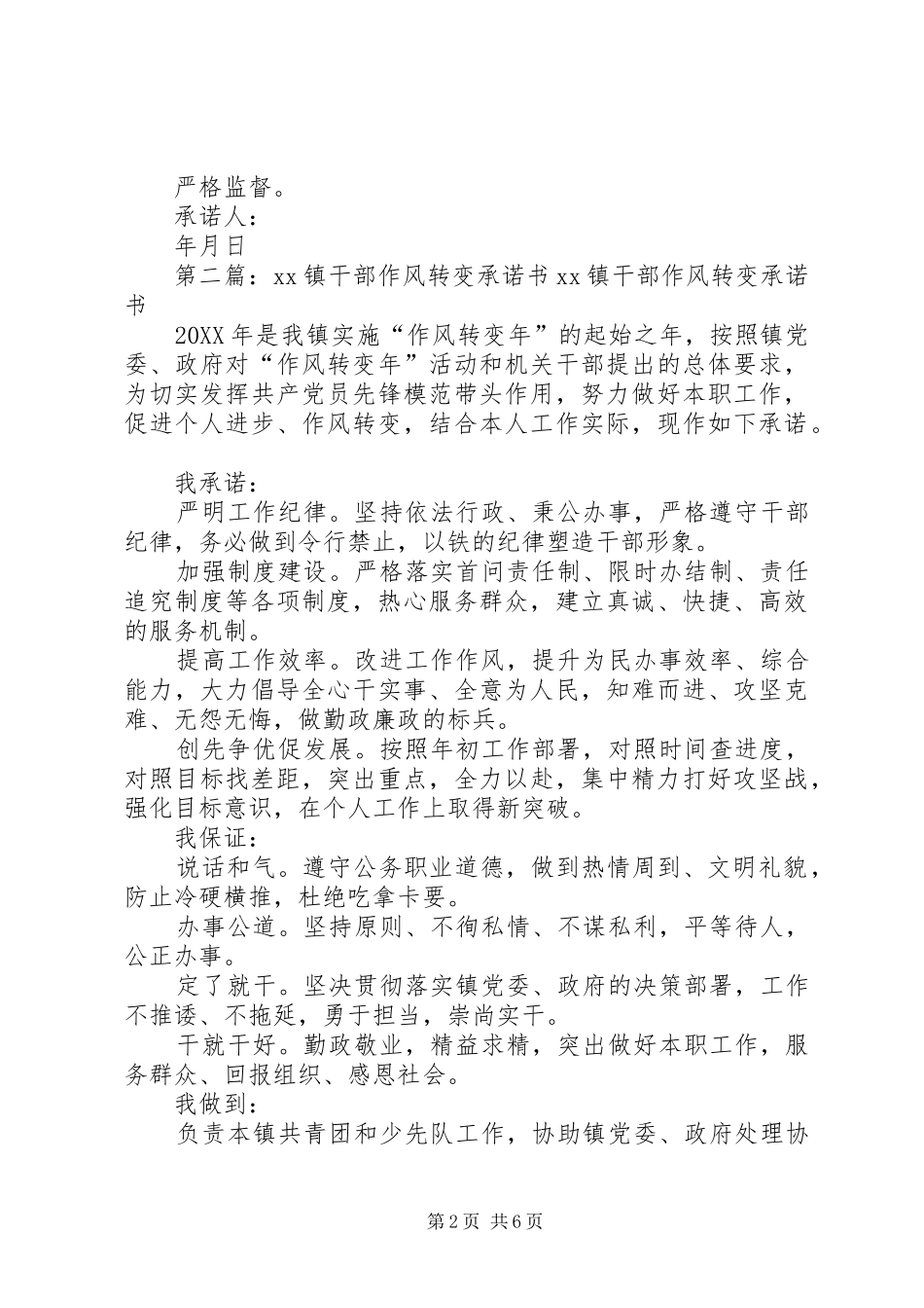 2024年干部转变作风承诺书_第2页