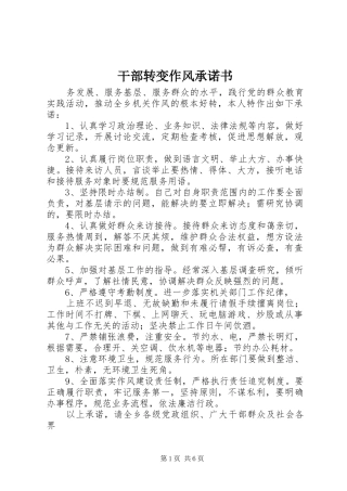 2024年干部转变作风承诺书
