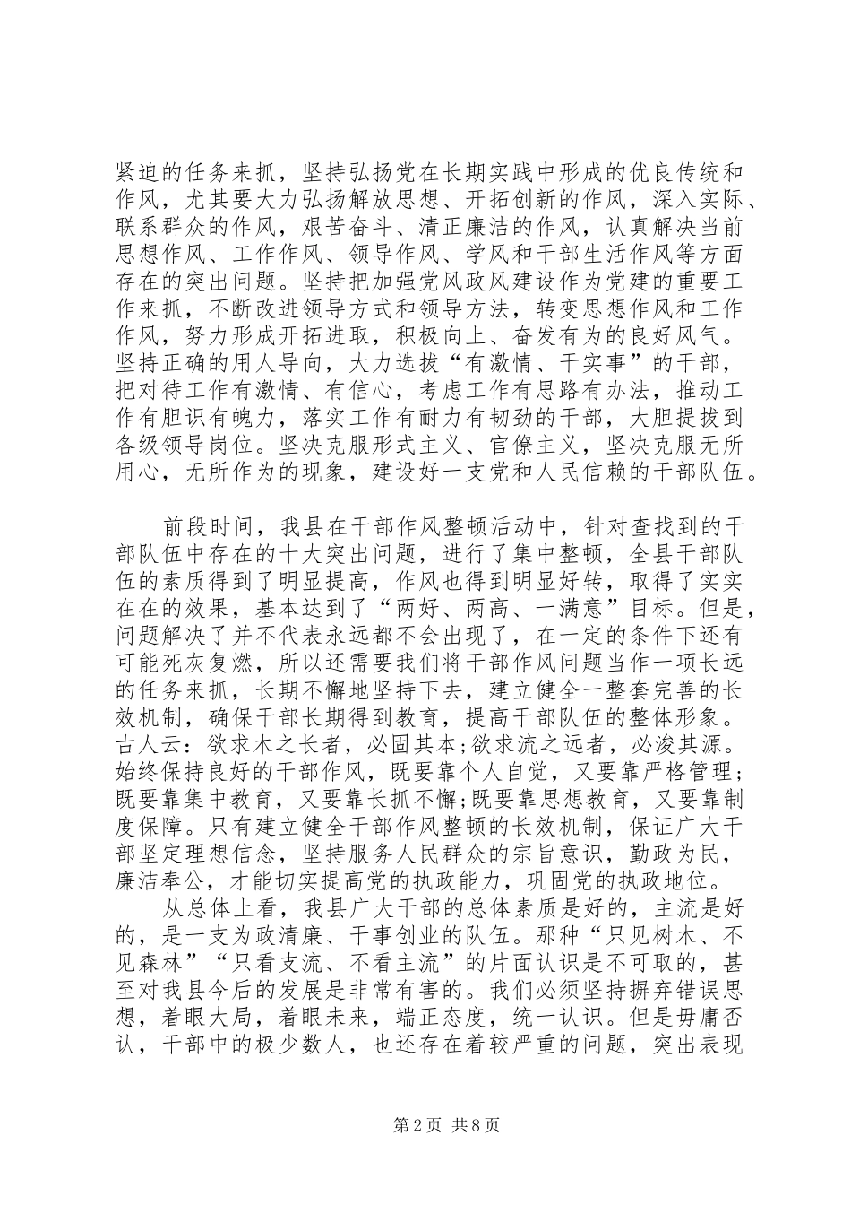 2024年干部转变作风工作宣传材料_第2页