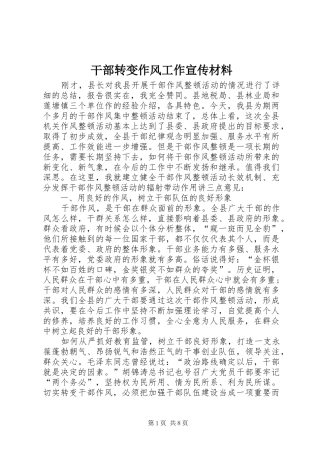 2024年干部转变作风工作宣传材料