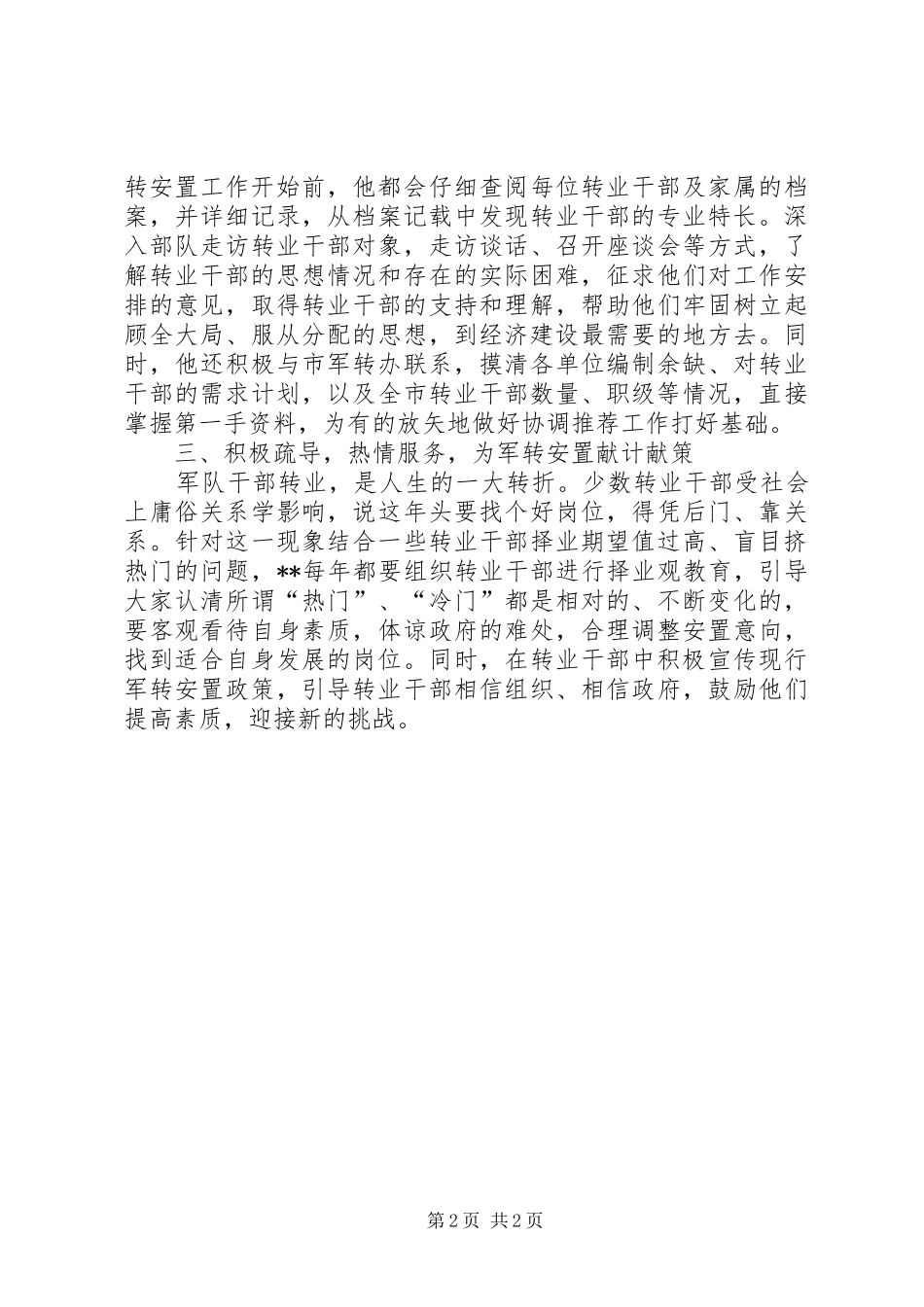 2024年干部转业工作先进个人事迹材料_第2页