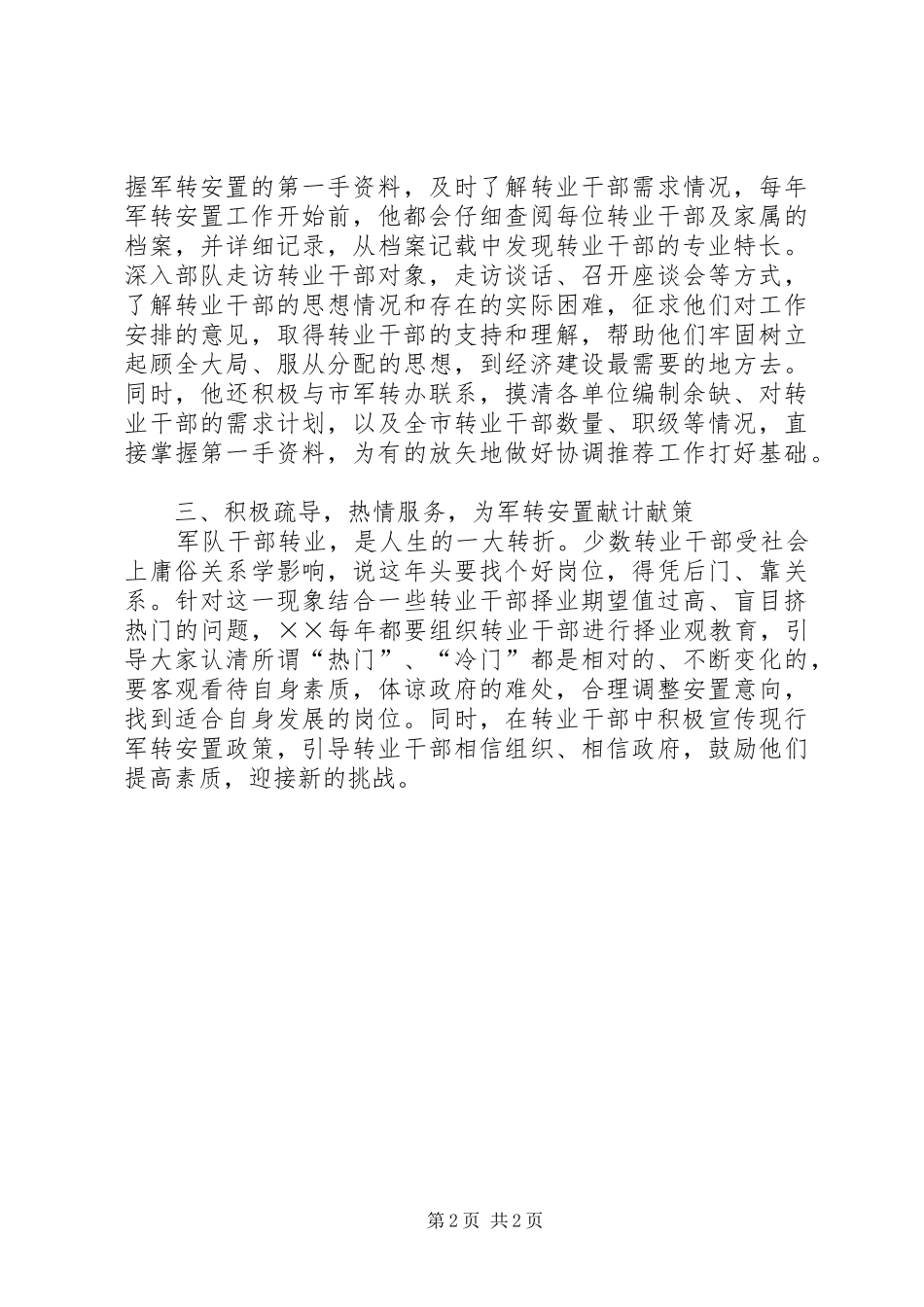 2024年干部转业先进个人事迹材料_第2页