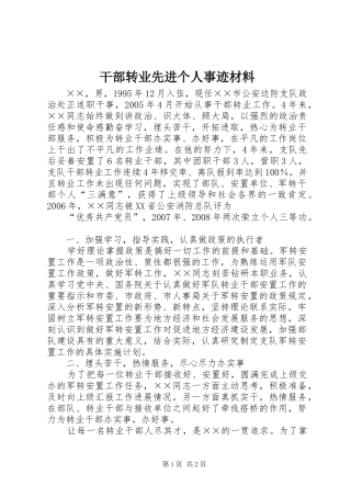 2024年干部转业先进个人事迹材料