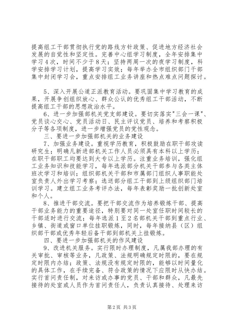 2024年干部自身建设意见_第2页