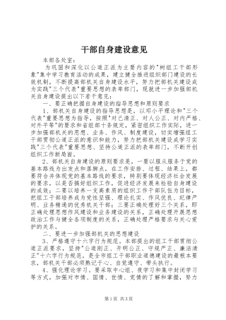 2024年干部自身建设意见