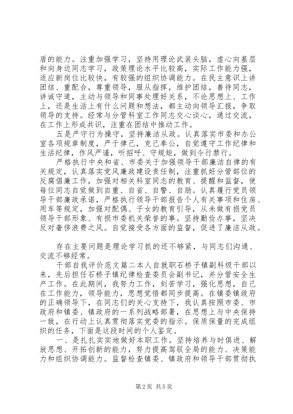 2024年干部自我评价范文_第2页