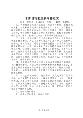 2024年干部自转的主要内容范文