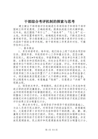 2024年干部综合考评机制的探索与思考