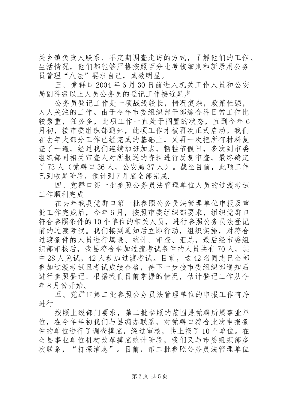 2024年干部综合科上半年工作汇报_第2页