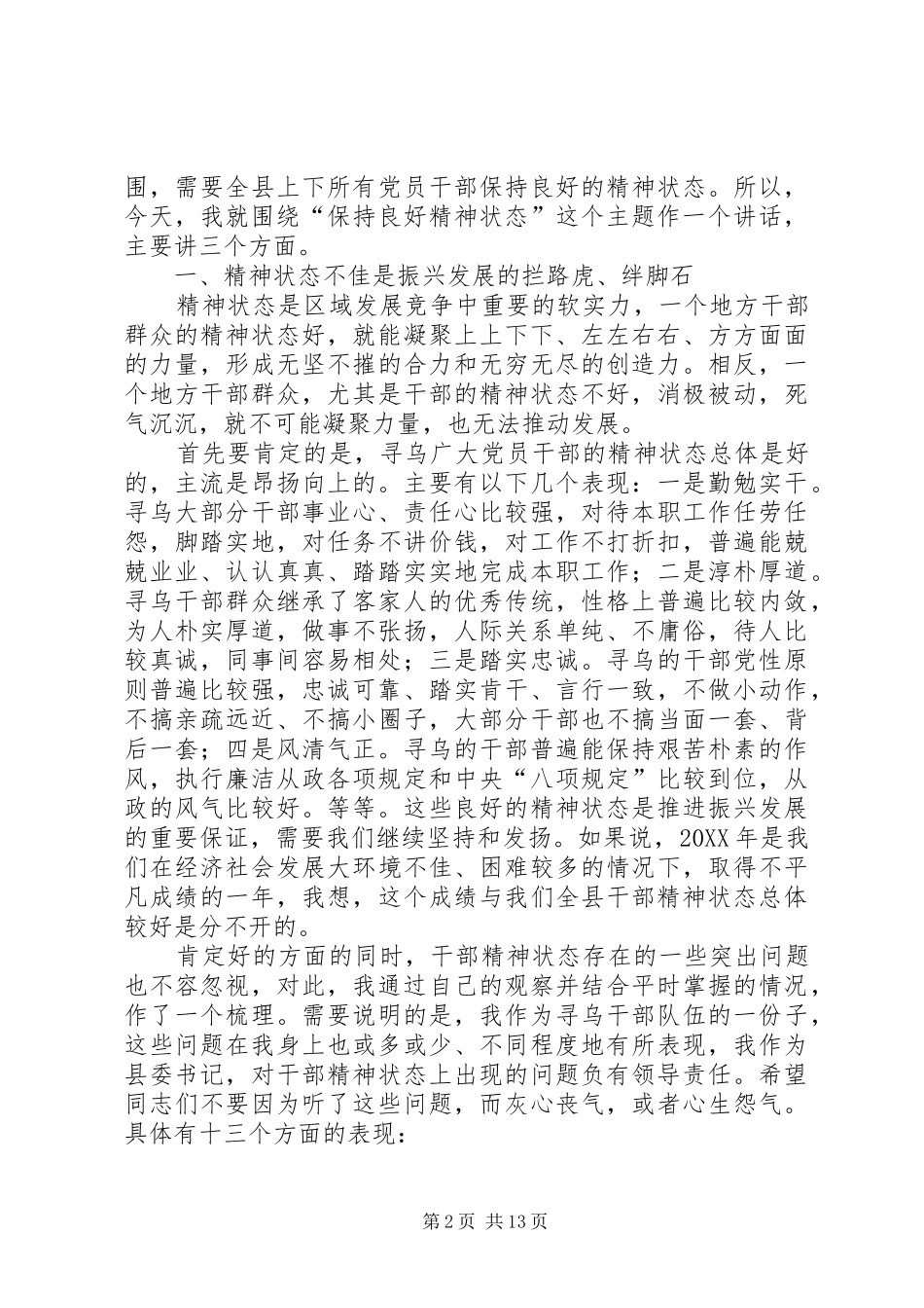 2024年干部总结表彰大会致辞稿_第2页