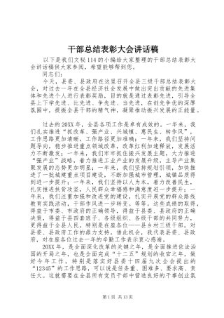 2024年干部总结表彰大会致辞稿