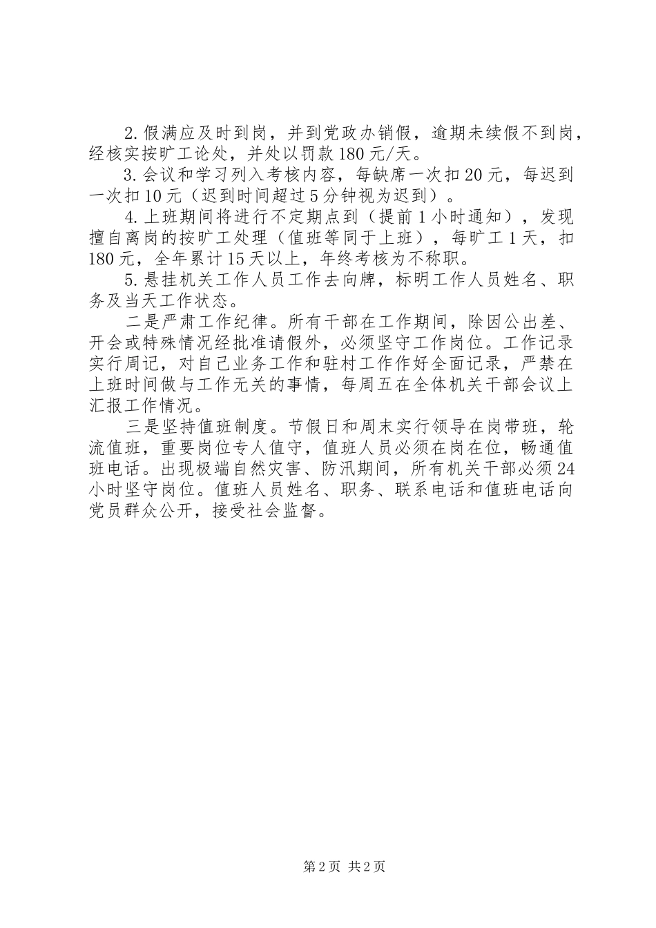 2024年干部走读问题专项整治工作总结_第2页
