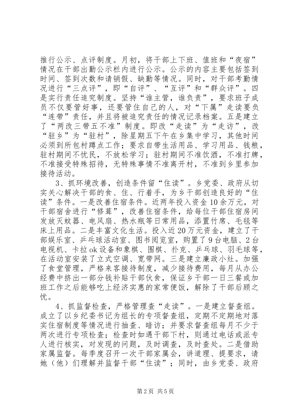 2024年干部走读现象实践思考_第2页