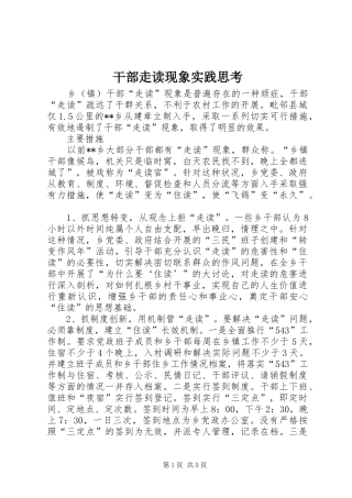 2024年干部走读现象实践思考