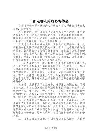 2024年干部走群众路线心得体会