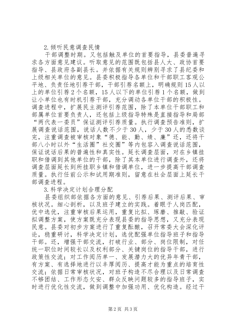 2024年干部组织保障经验交流材料_第2页