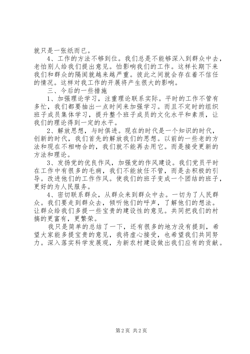 2024年干部组织生活大会致辞_第2页