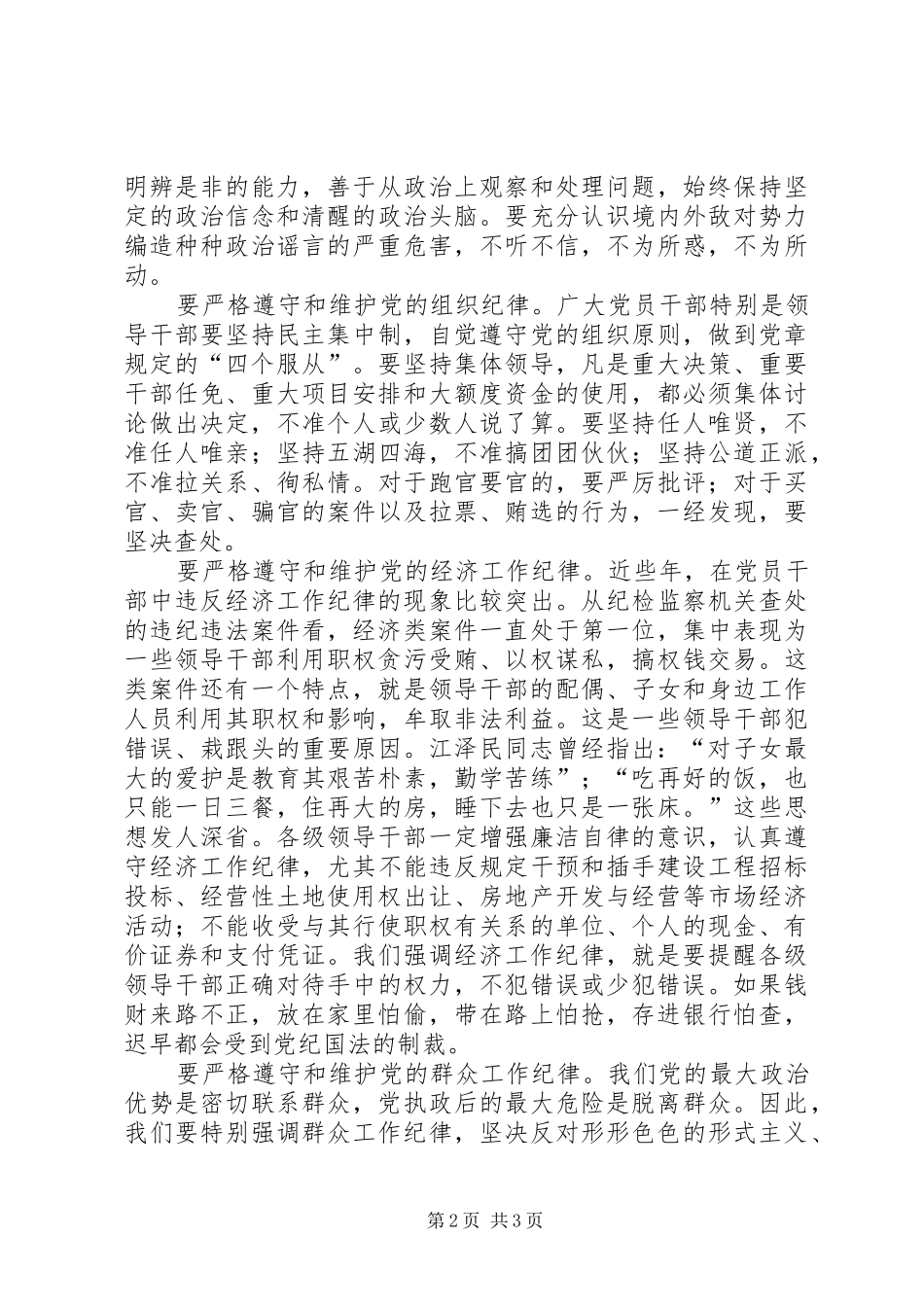 2024年干部遵守纪律思考_第2页