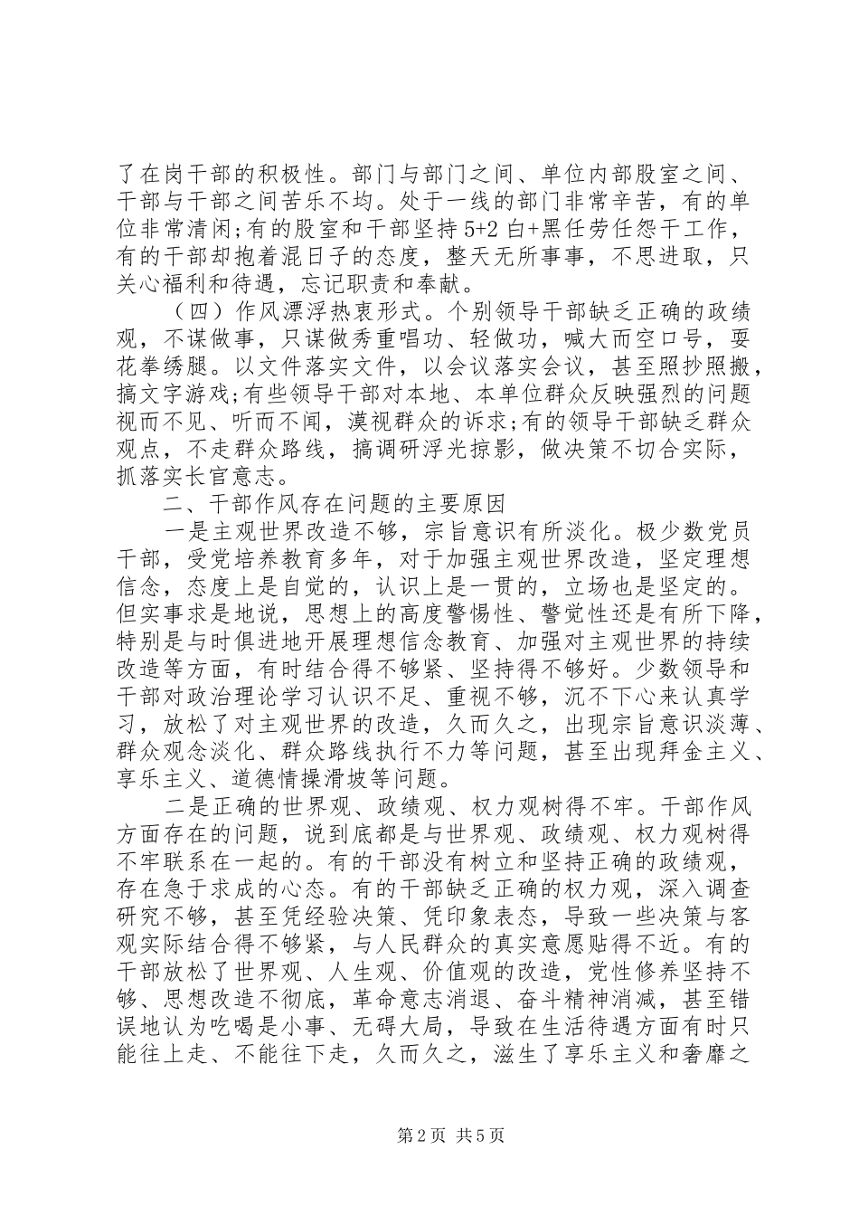 2024年干部作风存在问题_第2页