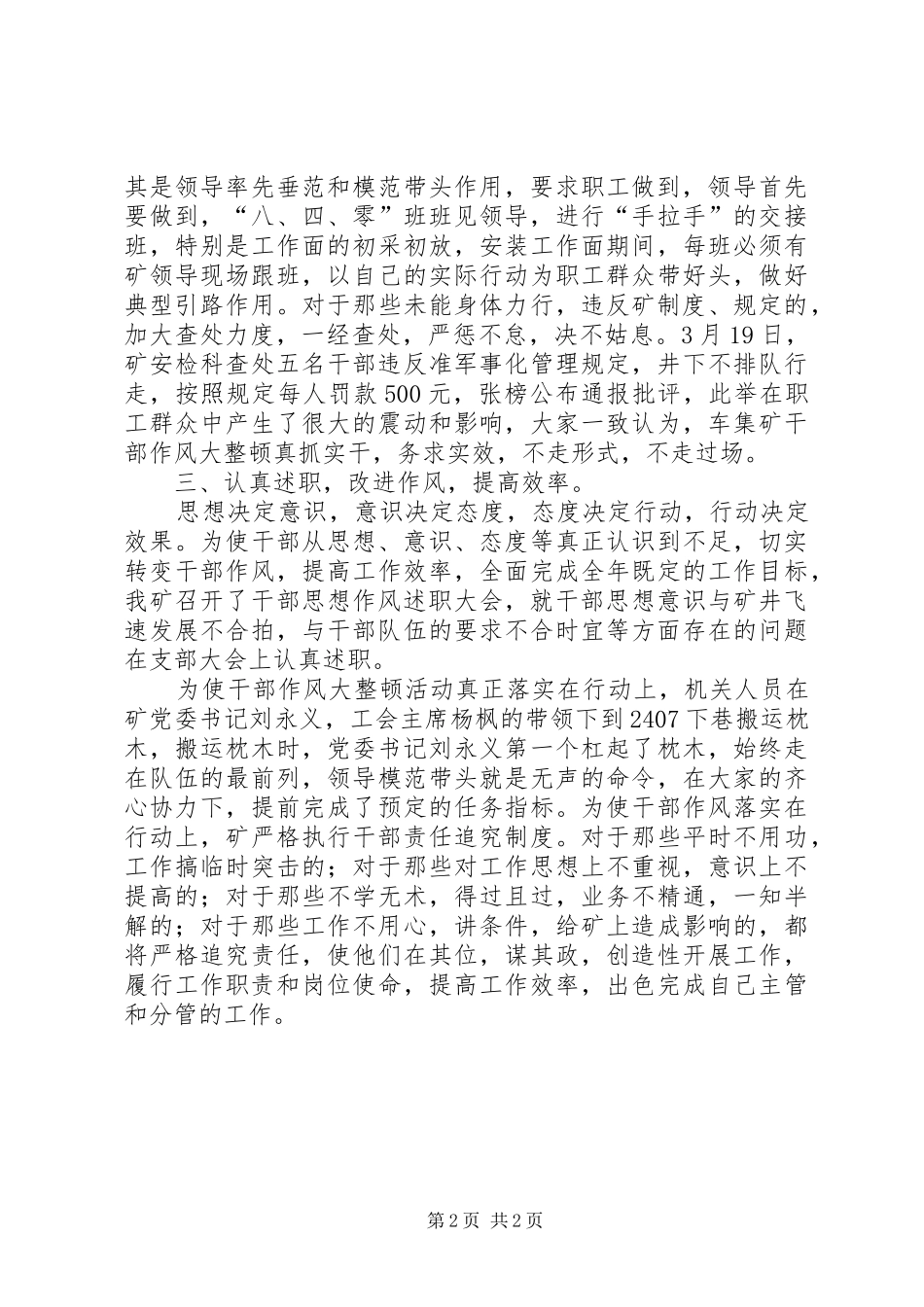 2024年干部作风大整顿第二阶段工作总结_第2页