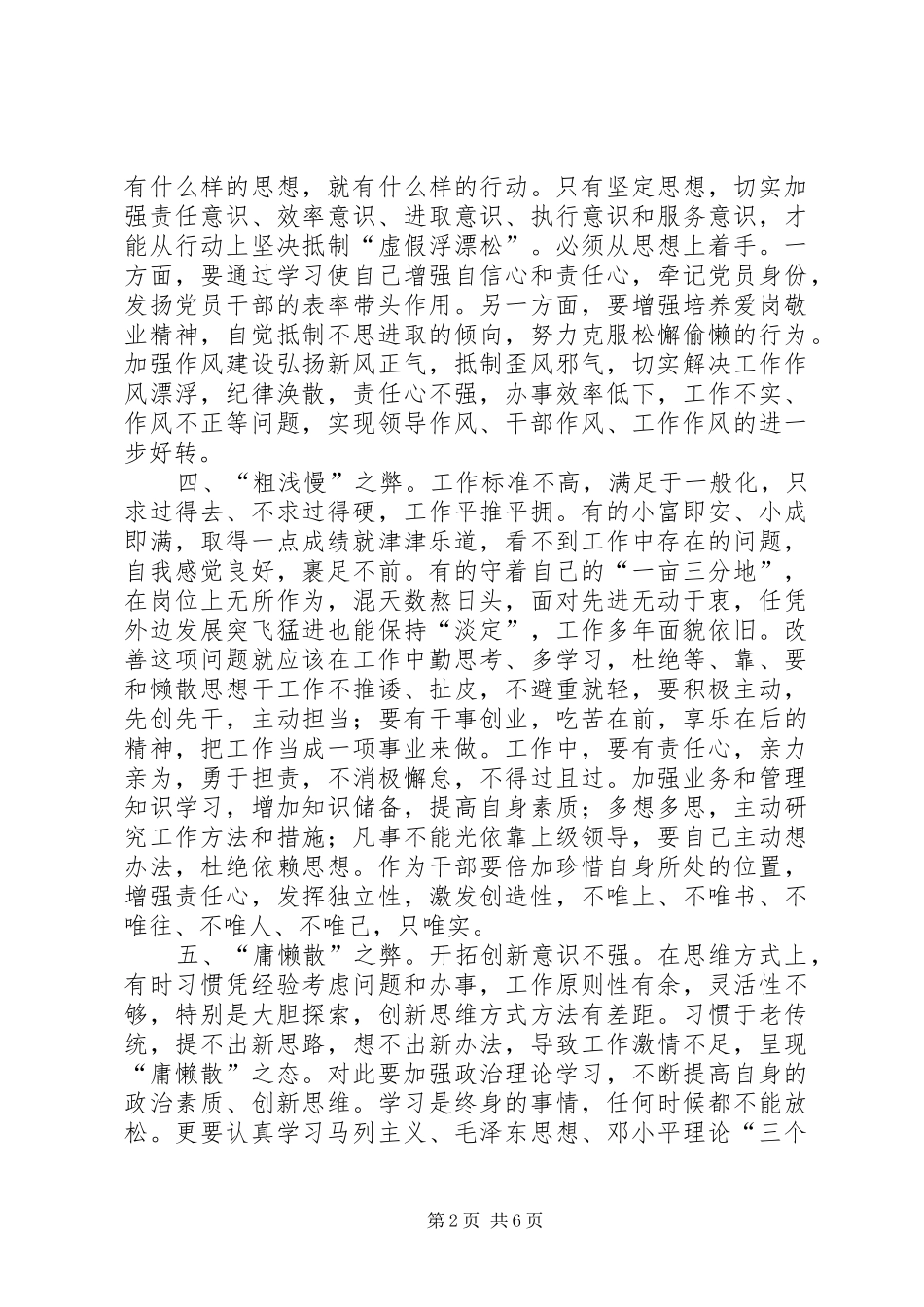 2024年干部作风大整顿个人材料_第2页