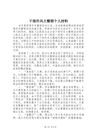 2024年干部作风大整顿个人材料