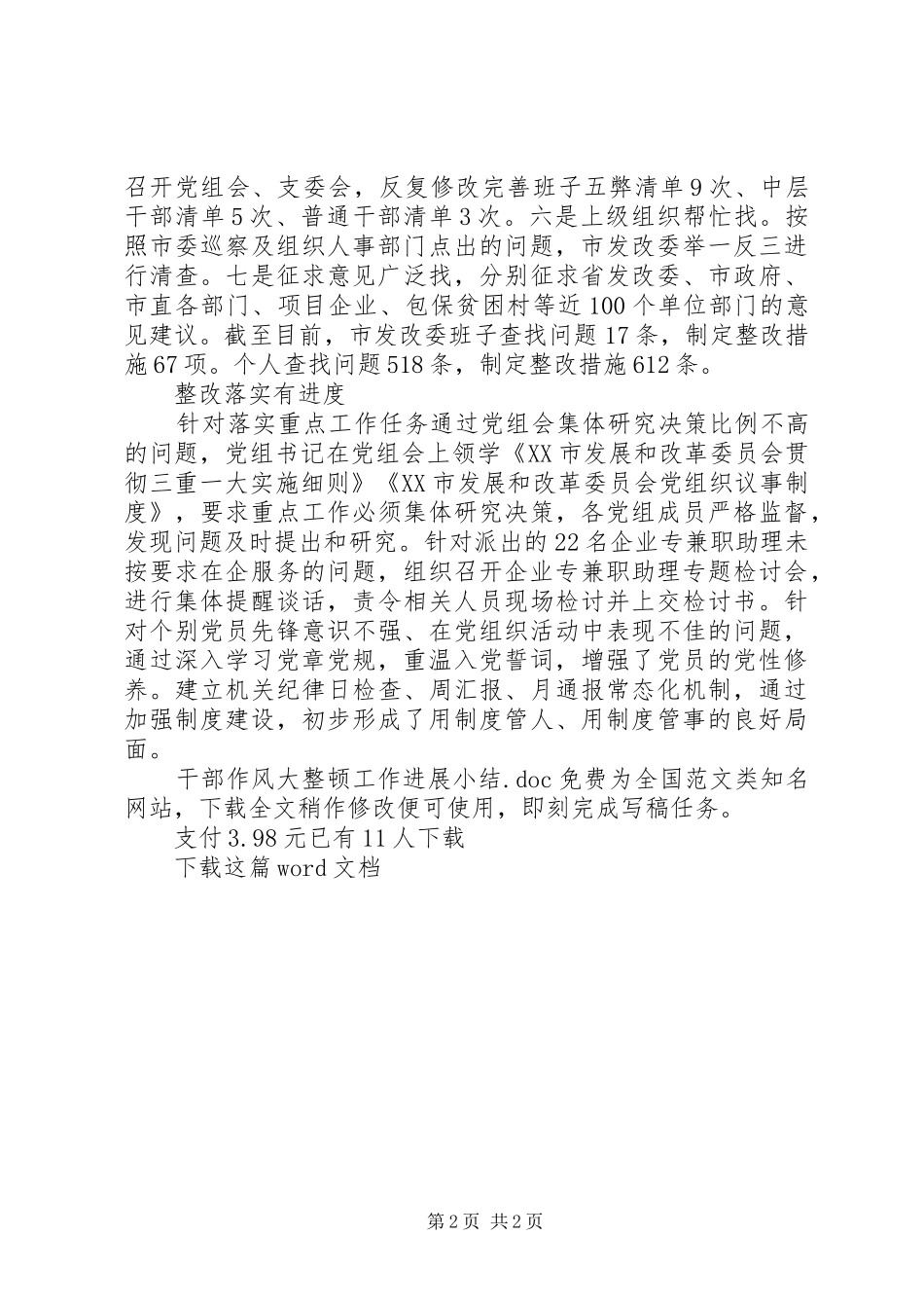 2024年干部作风大整顿工作进展小结_第2页