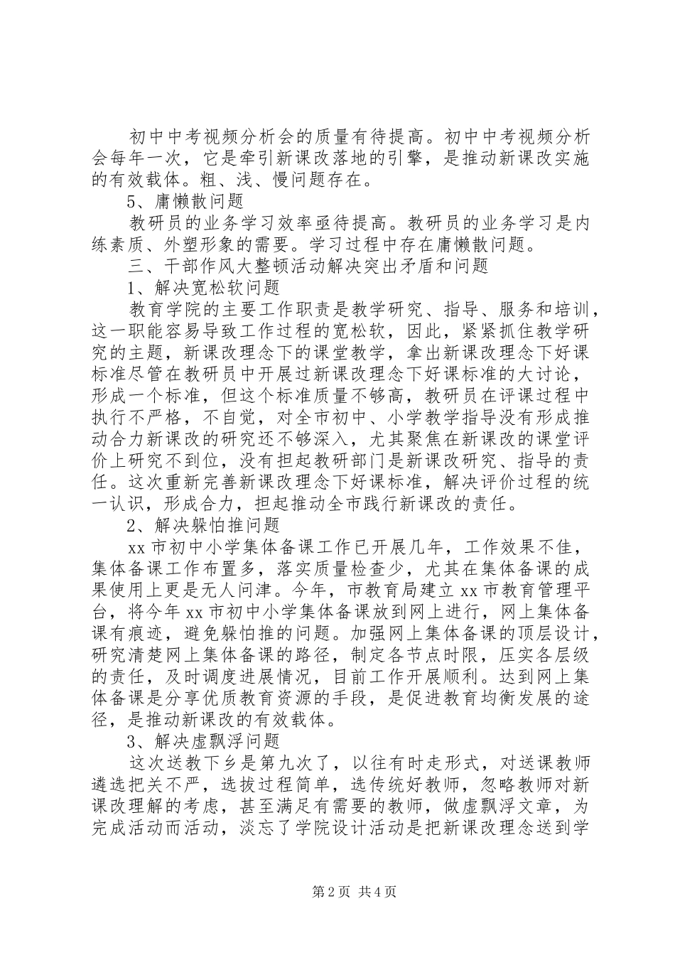 2024年干部作风大整顿活动专题会议工作总结_第2页