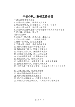 2024年干部作风大整顿宣传标语