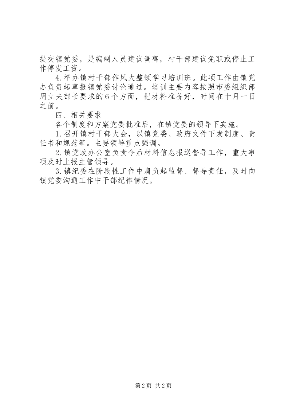 2024年干部作风大整顿重点问题解决方案_第2页