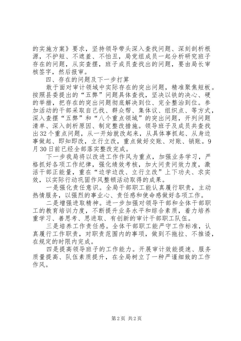 2024年干部作风大整顿专题学习材料_第2页