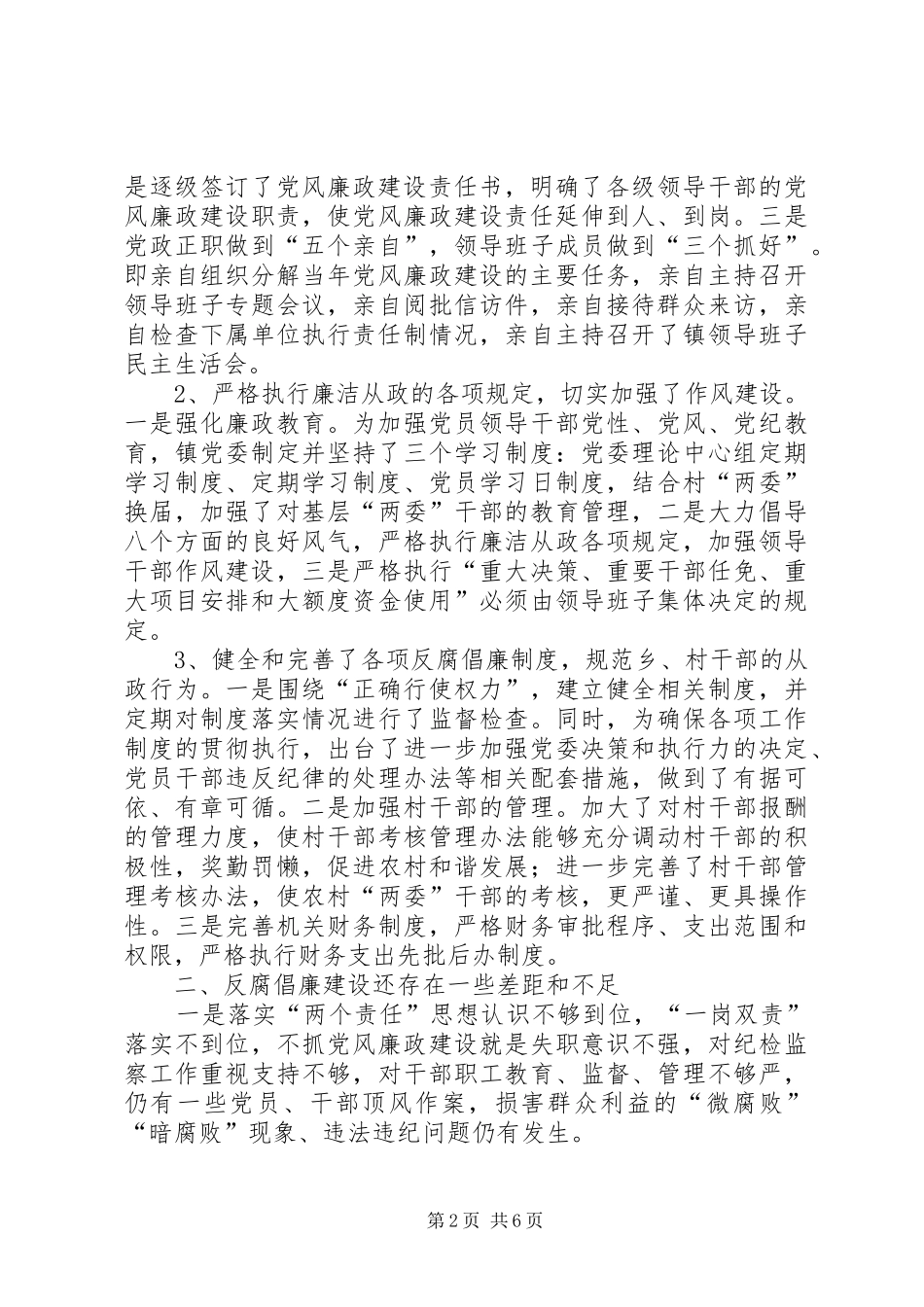 2024年干部作风反腐倡廉建设调研报告_第2页