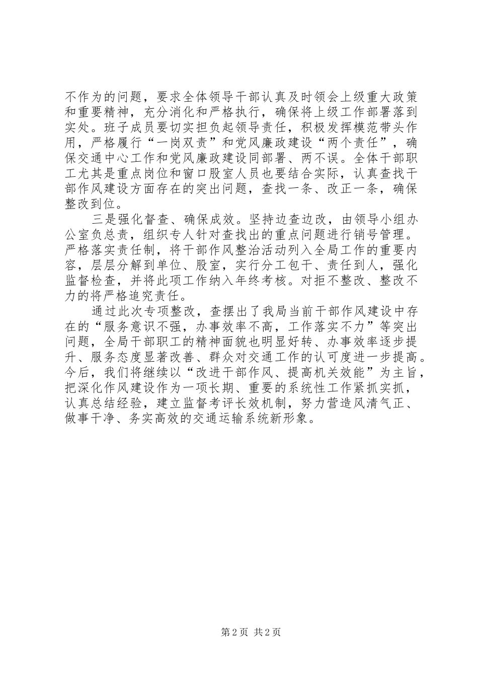 2024年干部作风和机关效能整改情况汇报_第2页