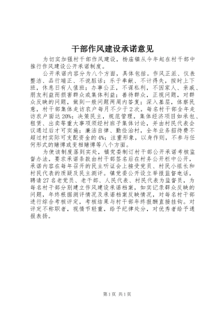 2024年干部作风建设承诺意见