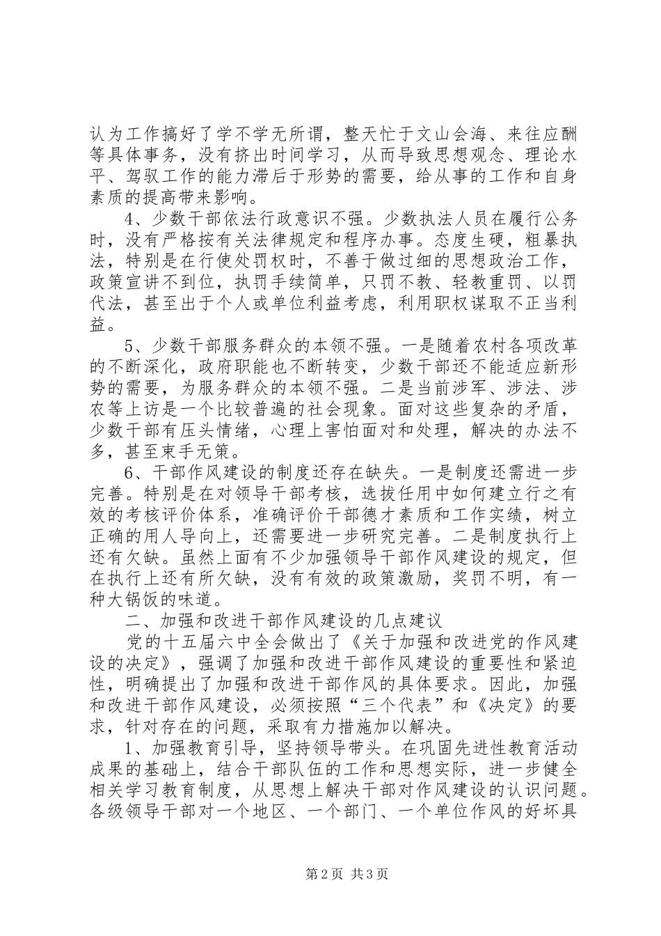 2024年干部作风建设存在主要问题及建议_第2页