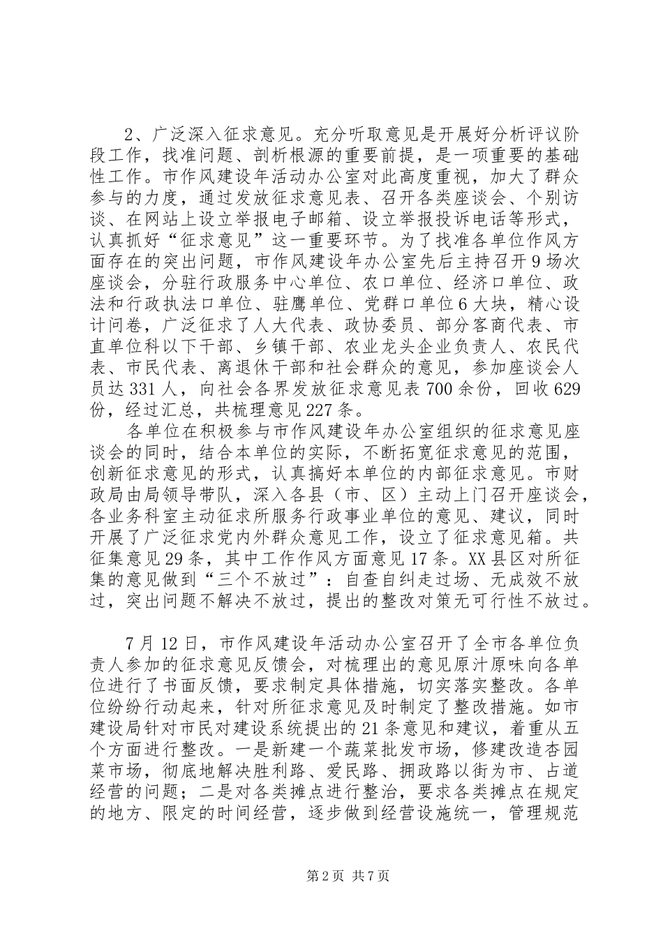 2024年干部作风建设第二阶段工作总结_第2页