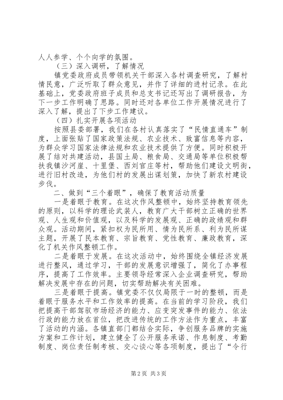 2024年干部作风建设第一阶段工作总结_第2页