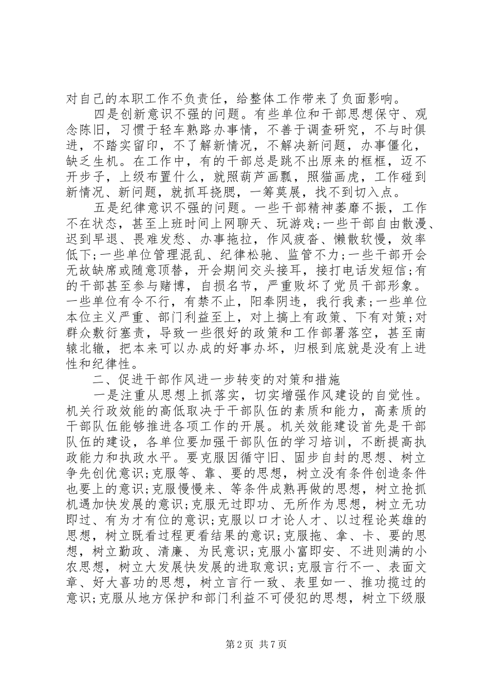 2024年干部作风建设调研报告_第2页