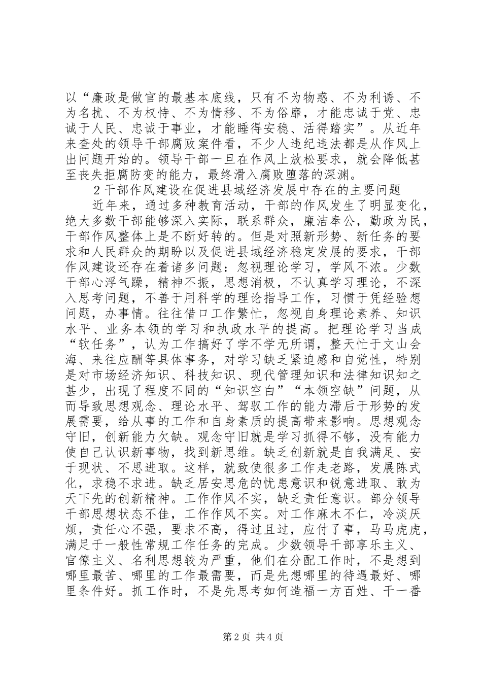 2024年干部作风建设对县域经济发展的作用_第2页