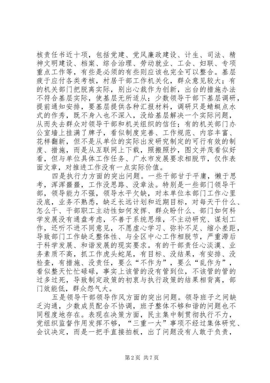 2024年干部作风建设方面存在的突出问题_第2页