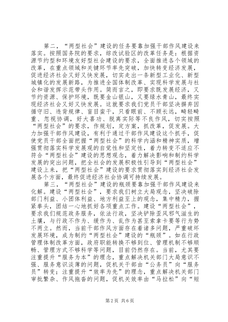 2024年干部作风建设服务两型社会经验交流_第2页