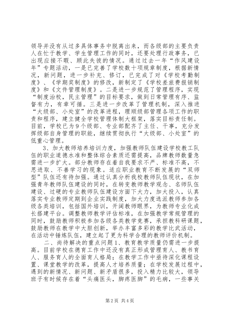 2024年干部作风建设回头看工作情况汇报_第2页