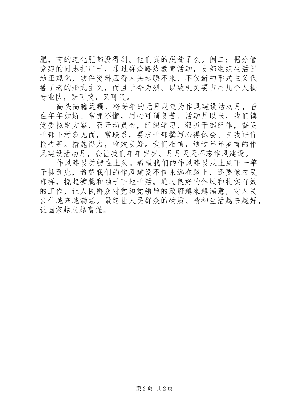 2024年干部作风建设活动月心得体会_第2页