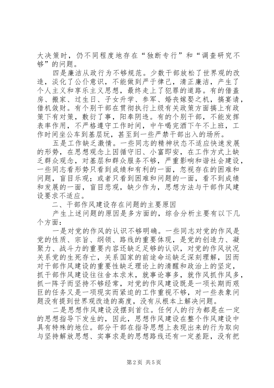 2024年干部作风建设几点思考_第2页