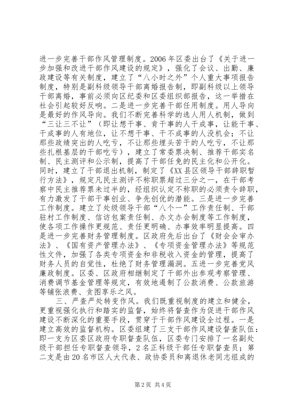 2024年干部作风建设经验做法_第2页