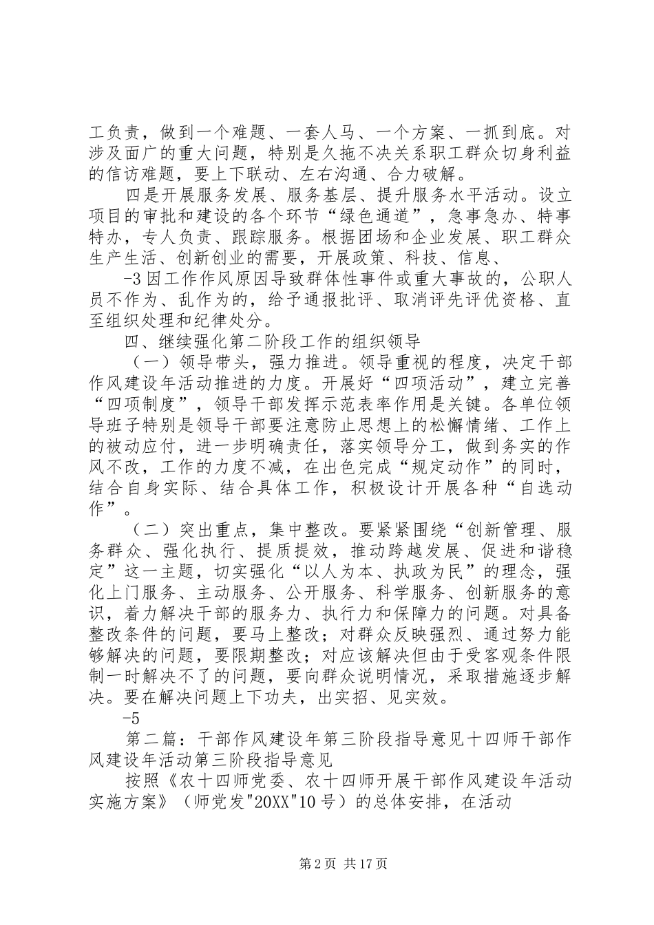 2024年干部作风建设年第二阶段指导意见_第2页