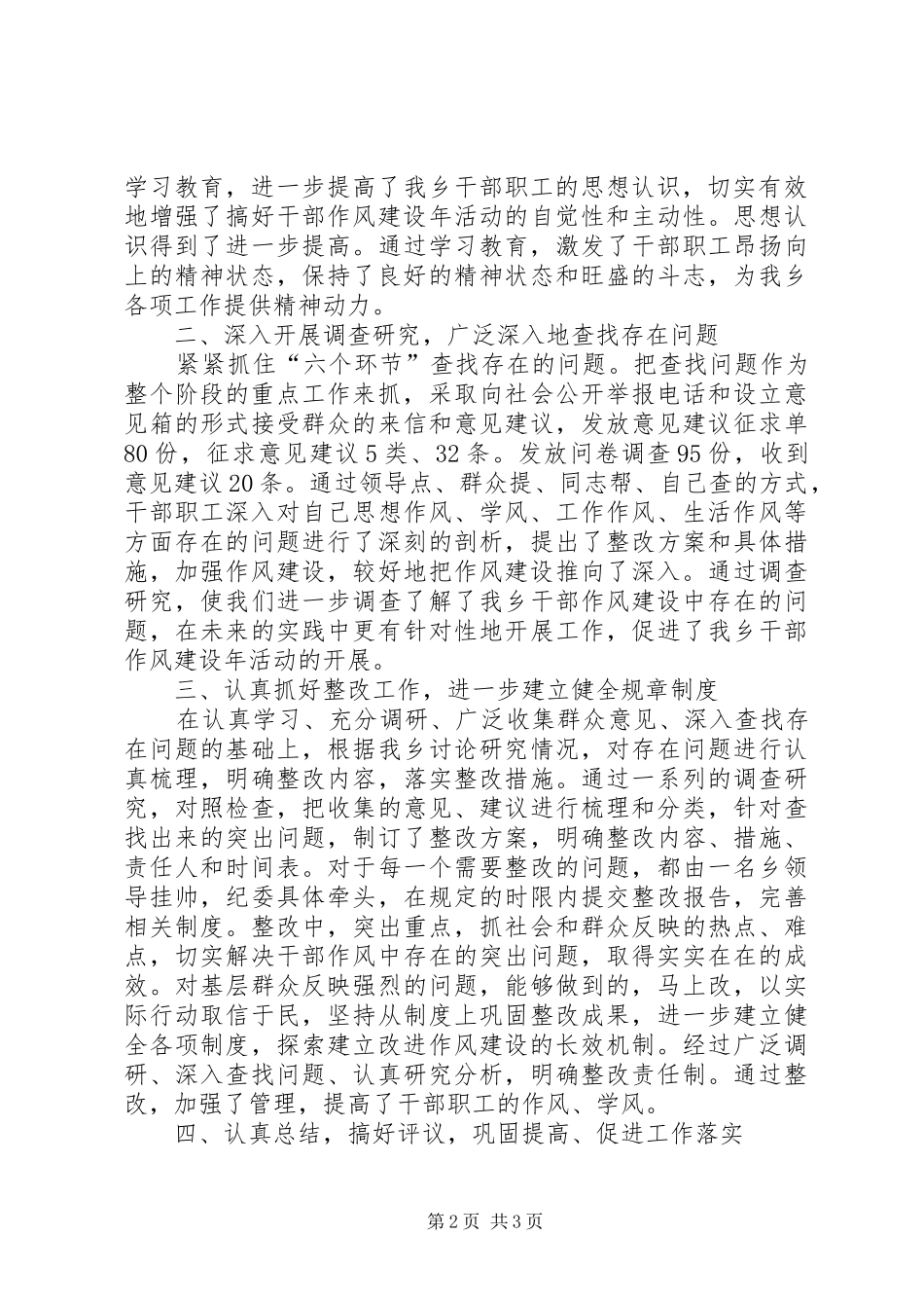 2024年干部作风建设年活动工作的总结_第2页